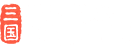 三国云梦录